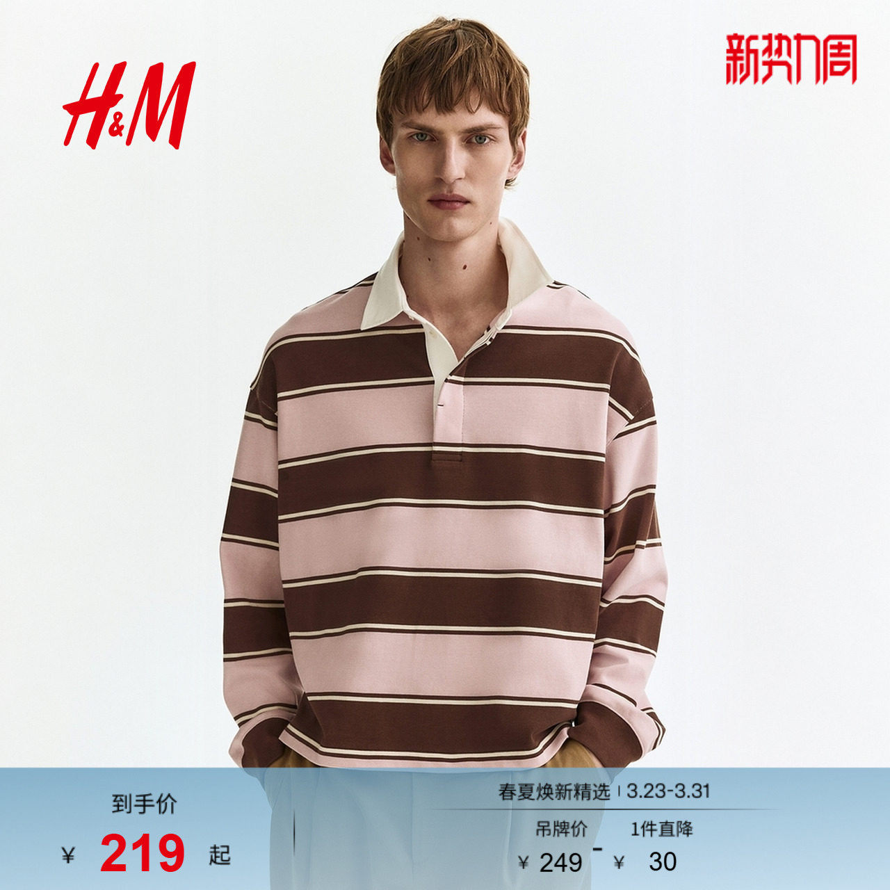 HM2026春季新款男装宽松版型橄榄球衫1336289