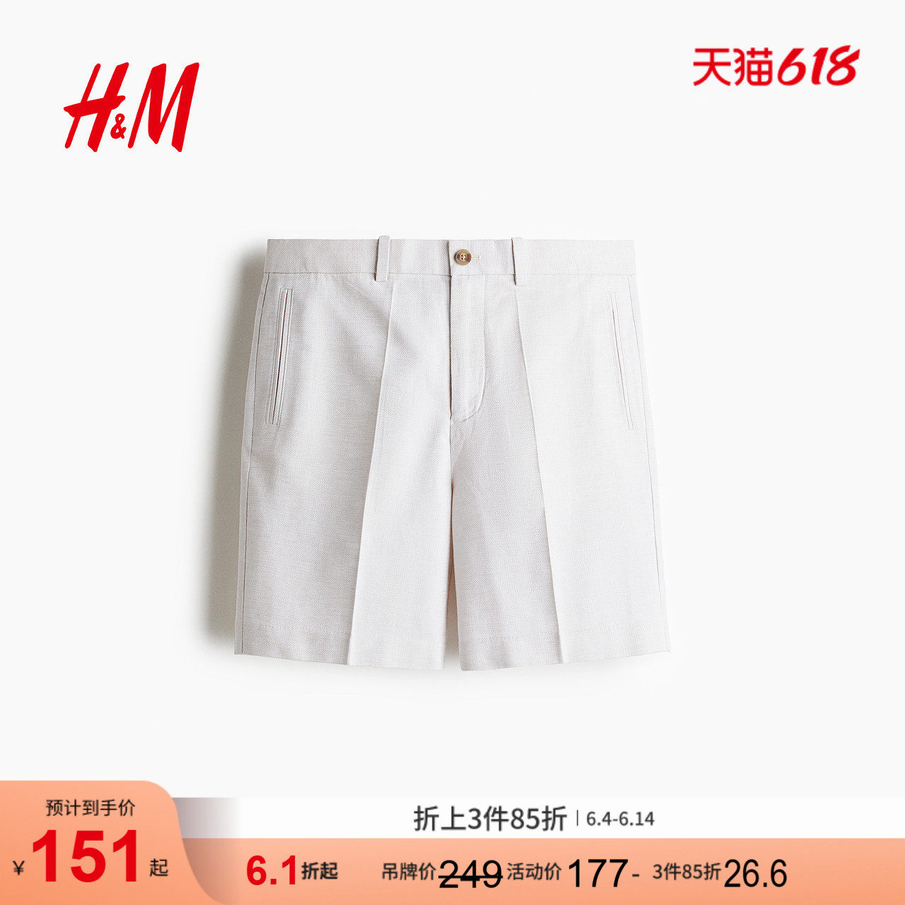 HM夏季男装时尚休闲常规版型莱赛尔混纺短裤1265970