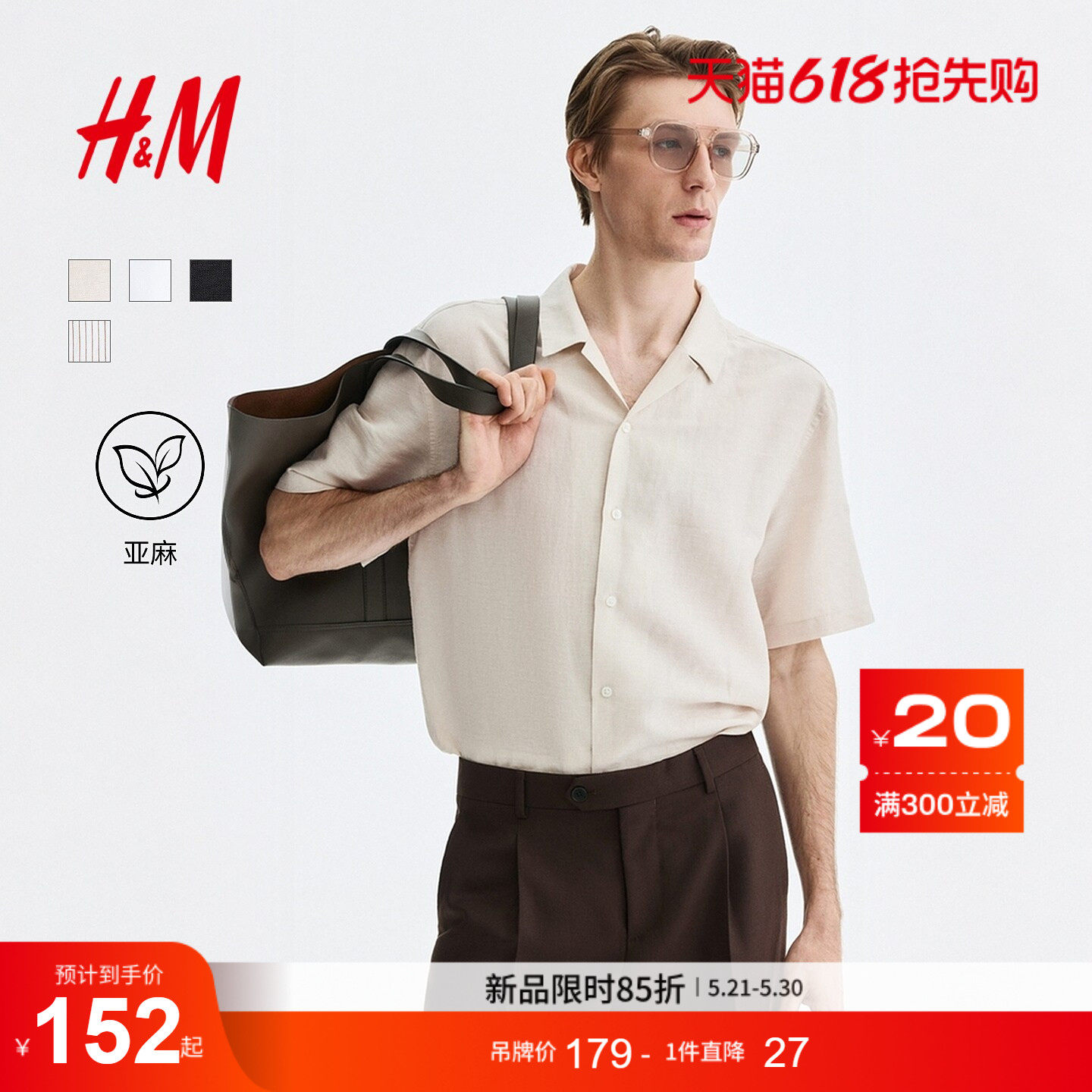 HM男装衬衫2026夏季新款休闲通勤穿搭亚麻混纺古巴领衬衫130