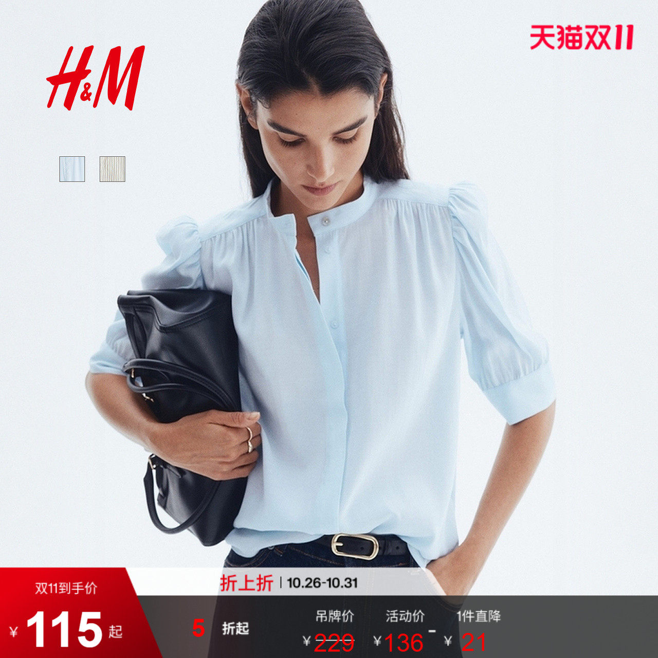 HM女装衬衫夏季气质法式知识分子风中袖泡泡袖条纹上衣1295103