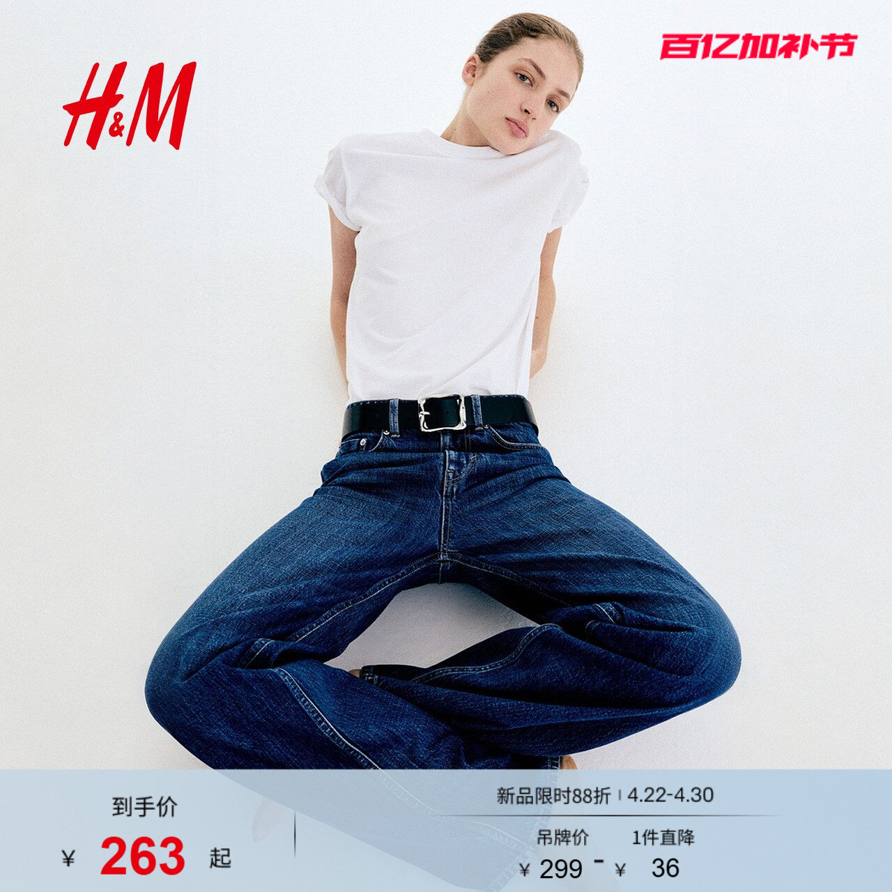 HM女装牛仔裤2026夏季新款阔腿版型高腰潮流休闲时尚长裤1328298