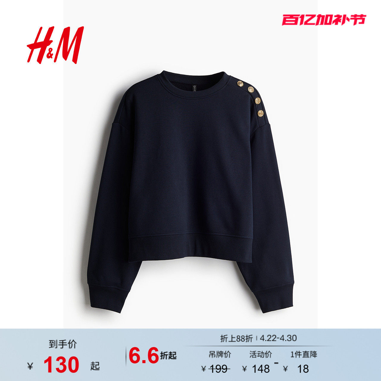 HM冬季女士纽扣装饰卫衣1252018