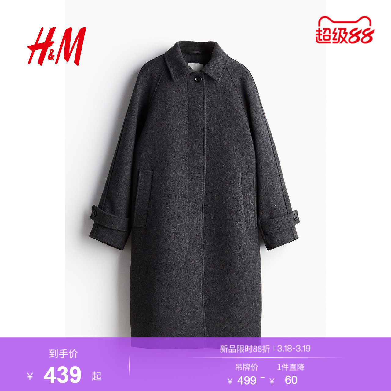 HM女装毛呢外套冬季宽松简约时尚保暖及膝大衣老钱风风衣12538