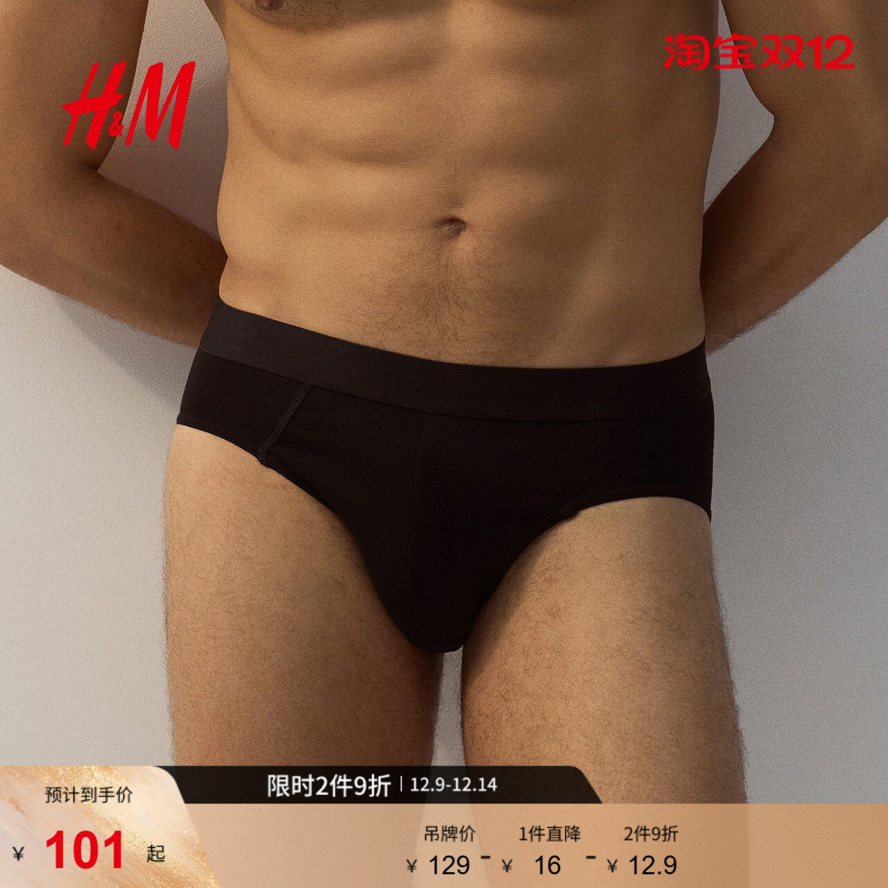 hm男士条装棉质三角内裤1153729