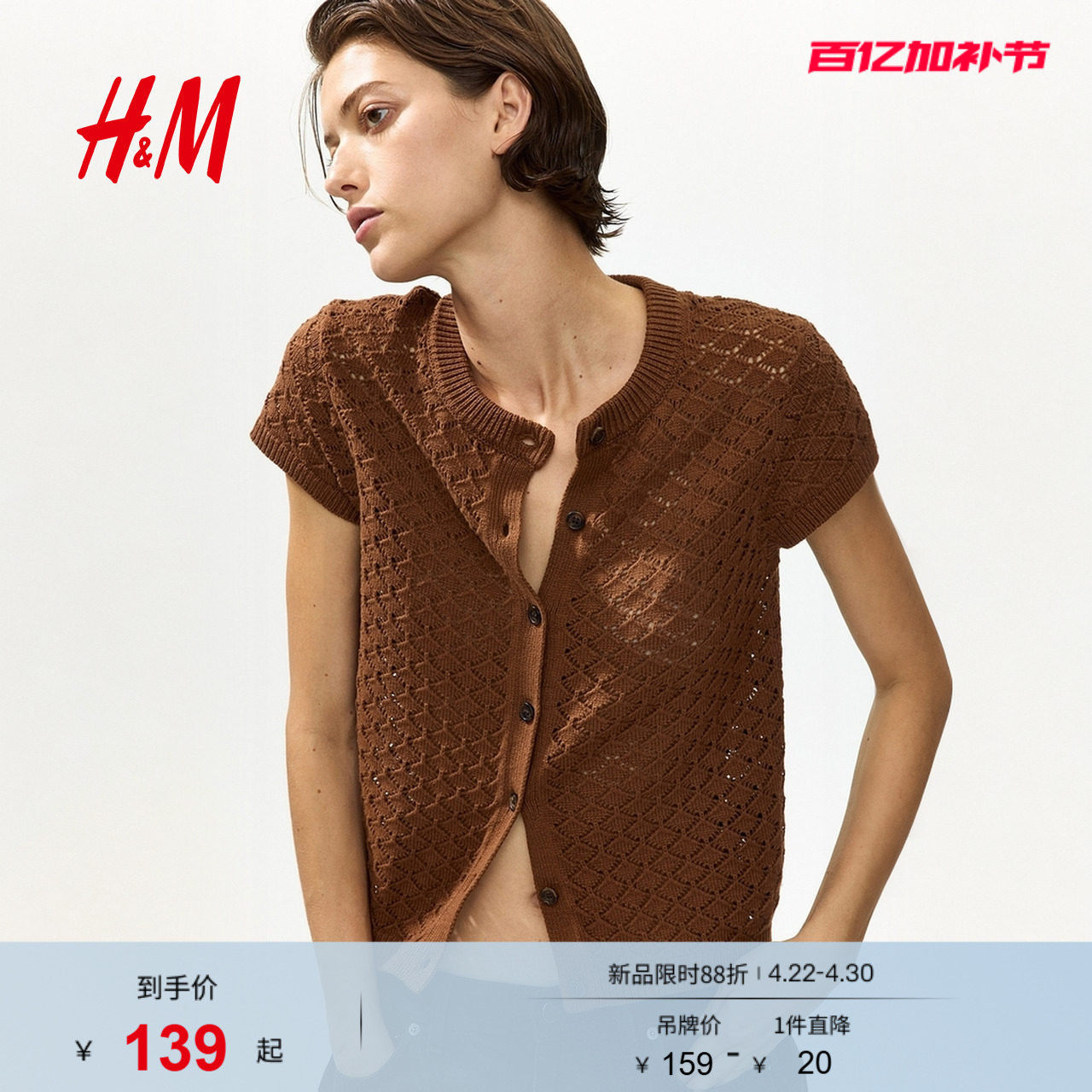 HM女装针织衫2026夏季新款盖袖网眼针织开衫镂空短袖罩衫1332156
