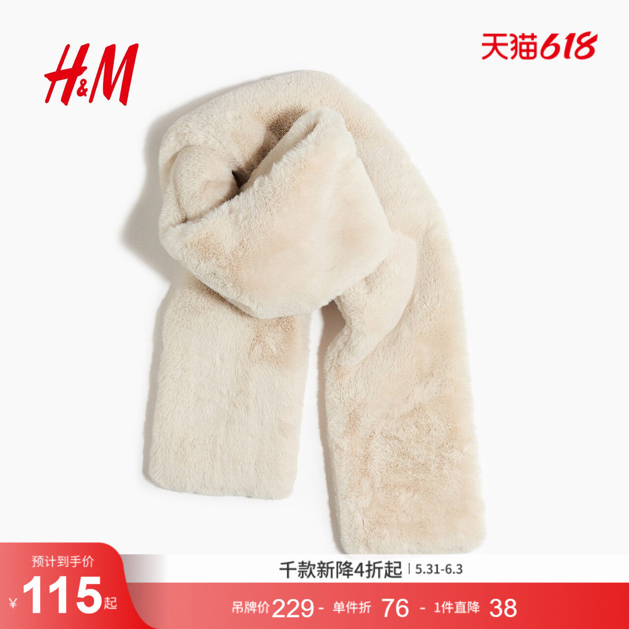 HM夏季女装毛茸围巾1305760