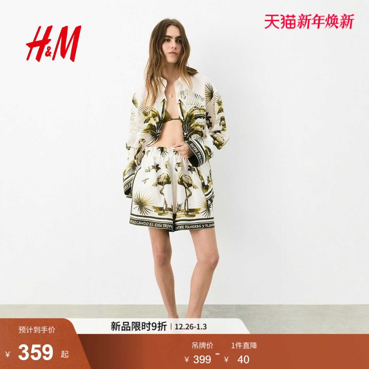 HM2025年冬季新款女装时尚休闲亚麻纸袋短裤1293397