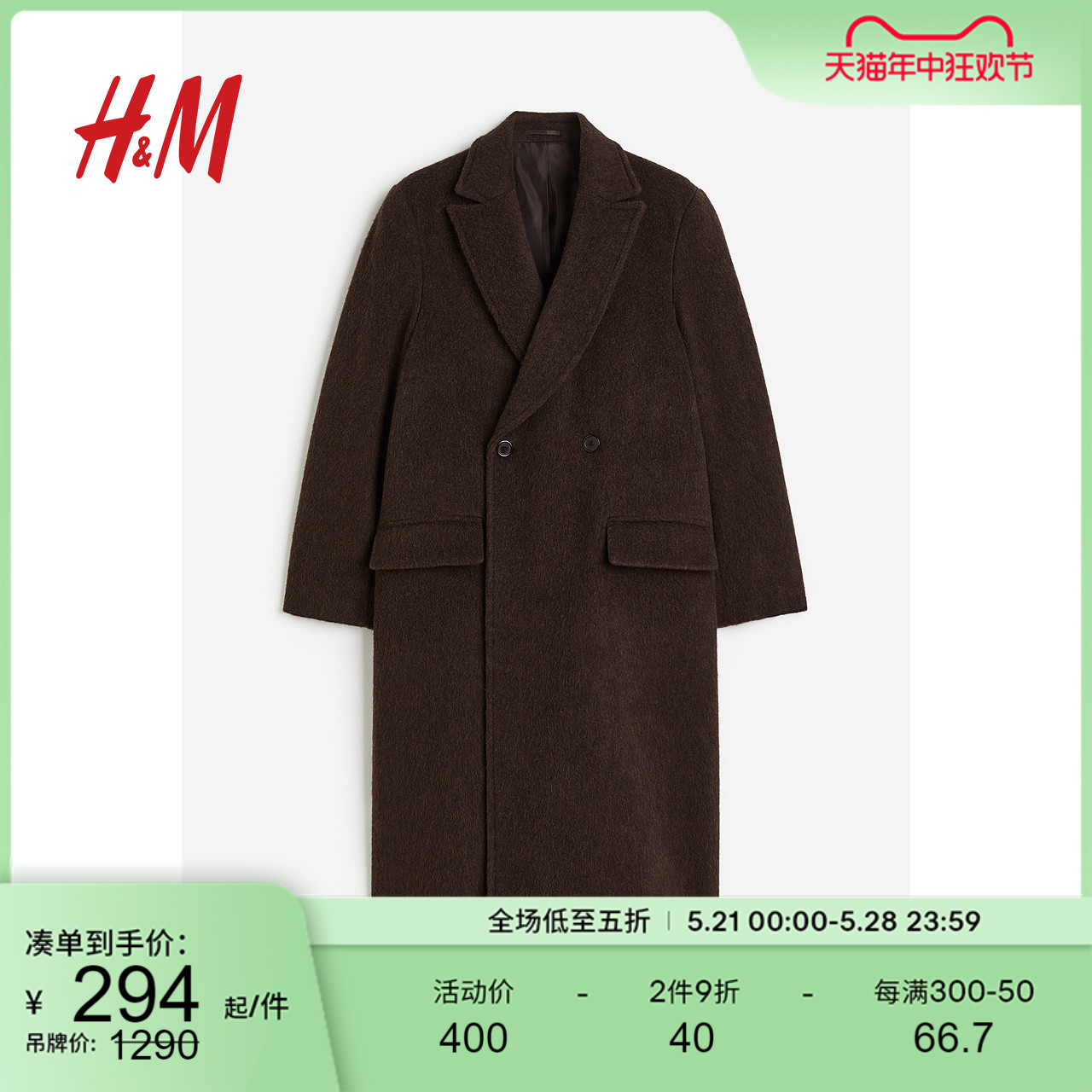 HM男装毛呢大衣秋冬羊毛混纺双排扣大衣1195576