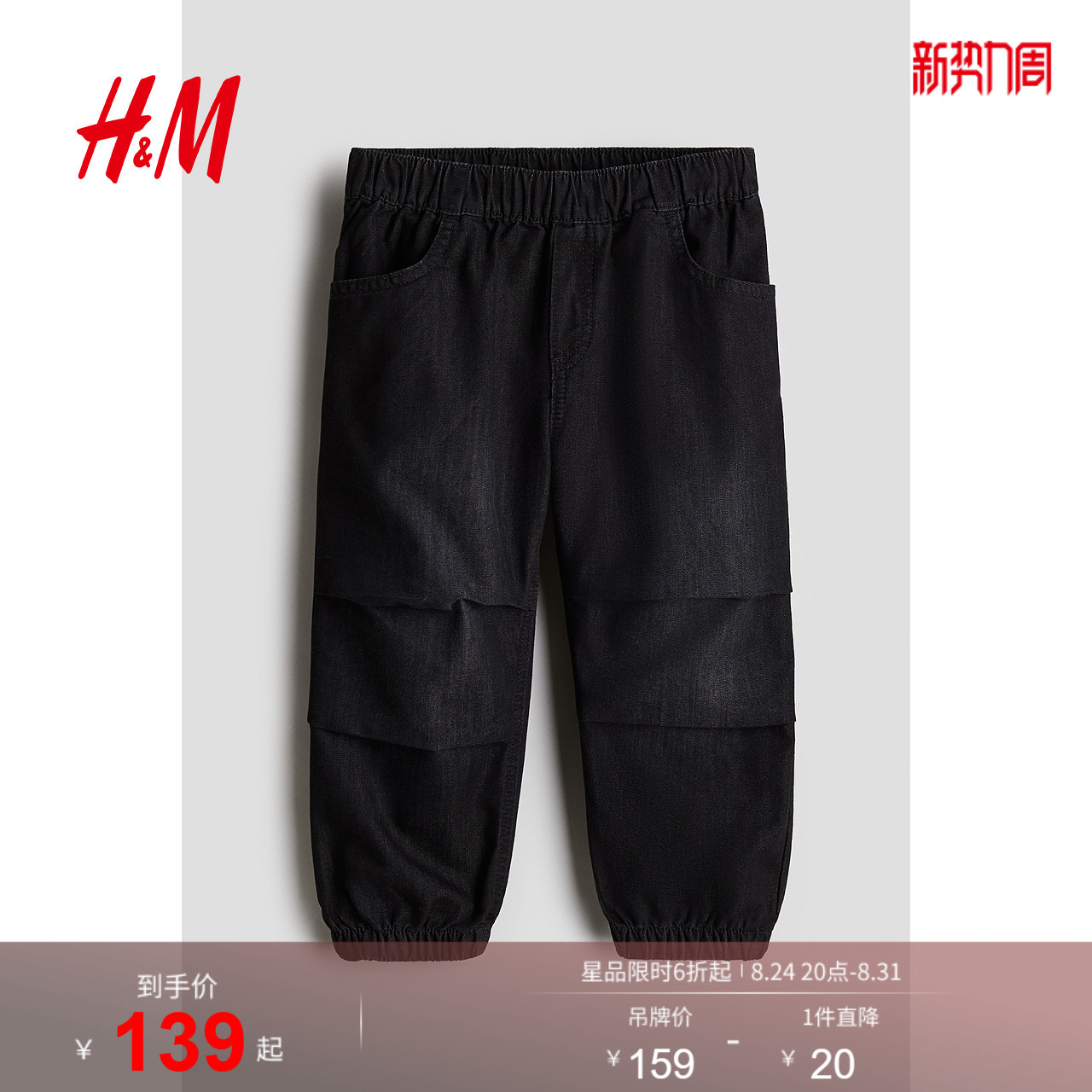HM2026夏季新款童装儿童女童棉质牛仔慢跑裤1265189