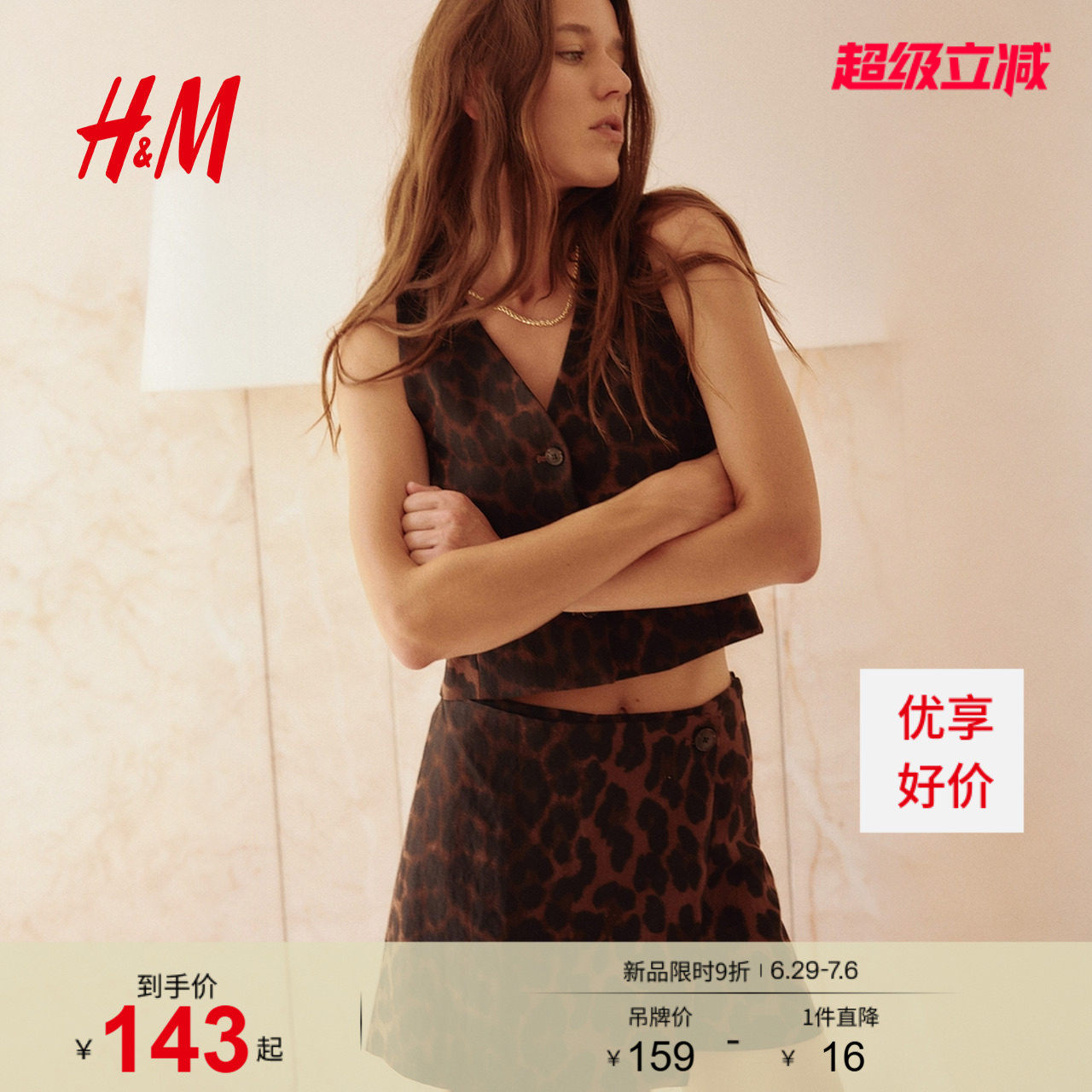 HM女装马甲夏季无袖v领通勤职业时尚短款马夹1290816