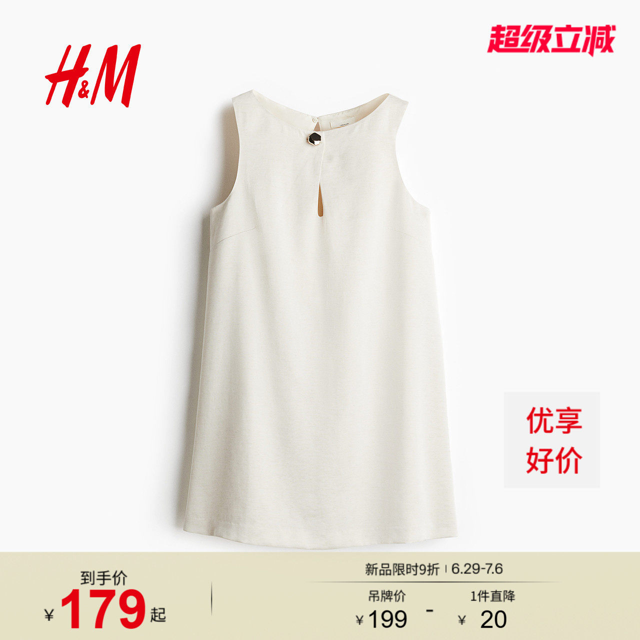 HM女装连衣裙夏季气质通勤无袖a字版型背心式高智感连衣裙1290