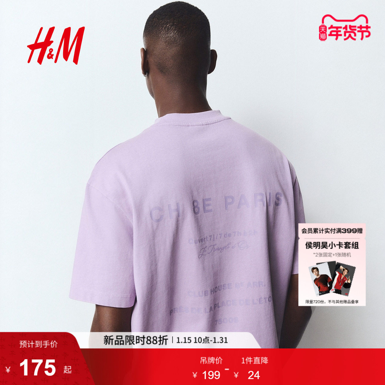 HM男装T恤冬季方正版型水洗圆领棉质上衣打底衫1299193,男装,T恤,淘宝优惠券,粉丝福利购,淘宝优惠卷