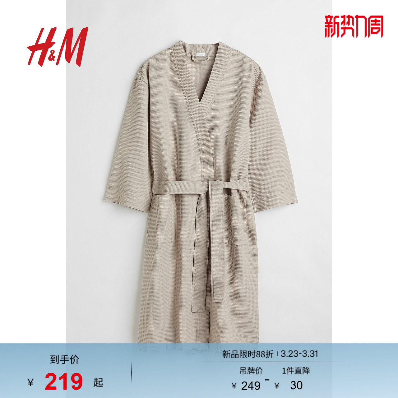 HM女士家居服睡袍四季柔软华夫格有口袋绑带浴袍睡袍0991755