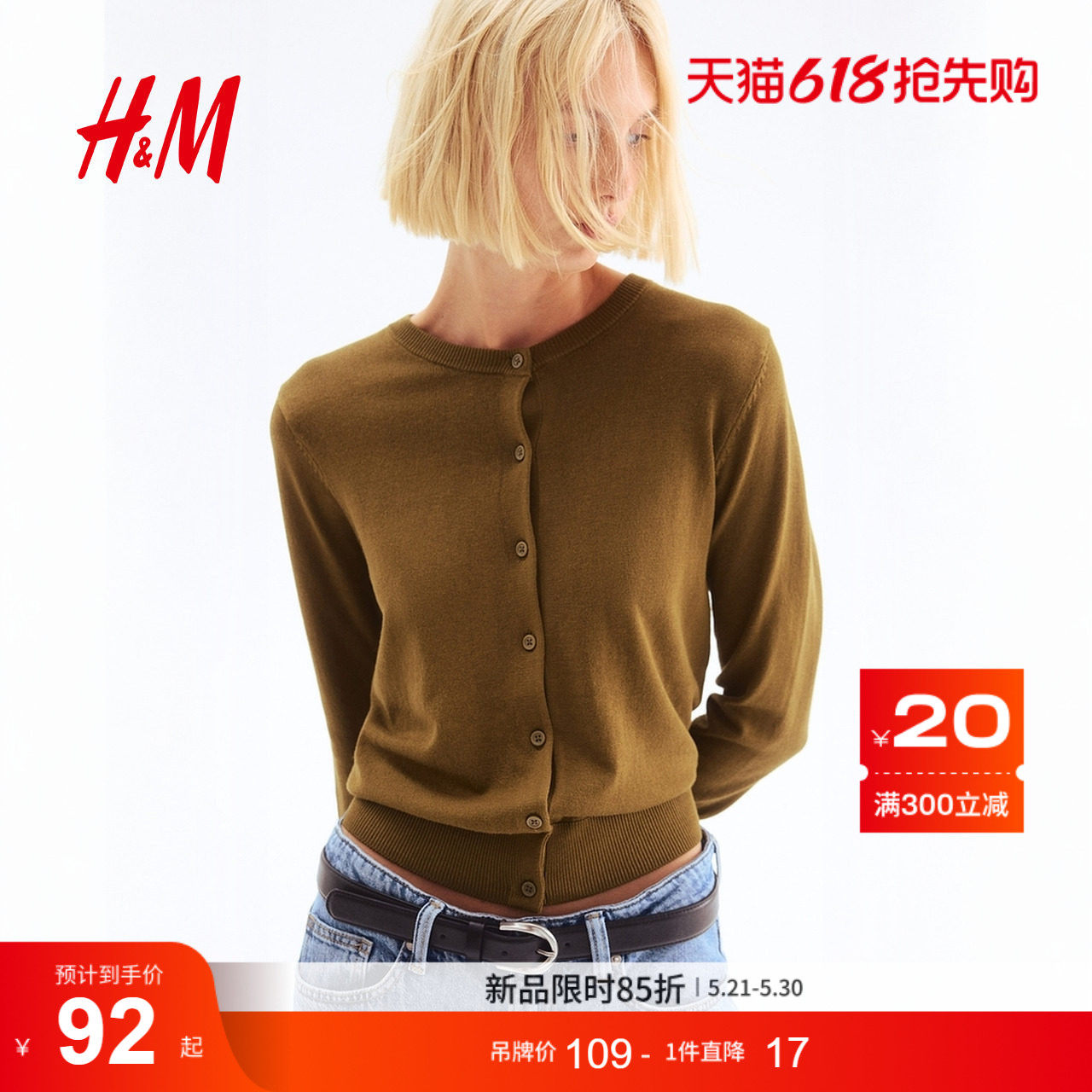 HM女装毛针织衫慵懒舒适打底衫短款开衫薄款外套0579541