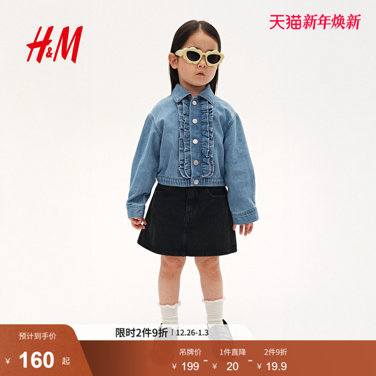 HM2025冬季新款童装儿童女童褶边牛仔外套1301486 - 封面