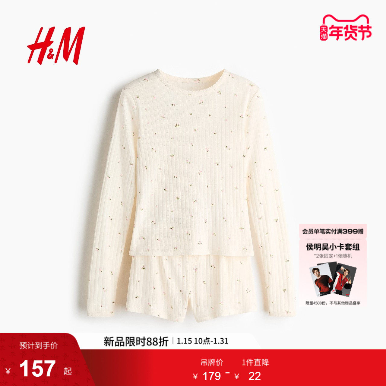 HM2026春季新款女装网眼汗布睡衣套装1294483,女士内衣/男士内衣/家居服,睡衣/家居服套装,淘宝优惠券,粉丝福利购,淘宝优惠卷