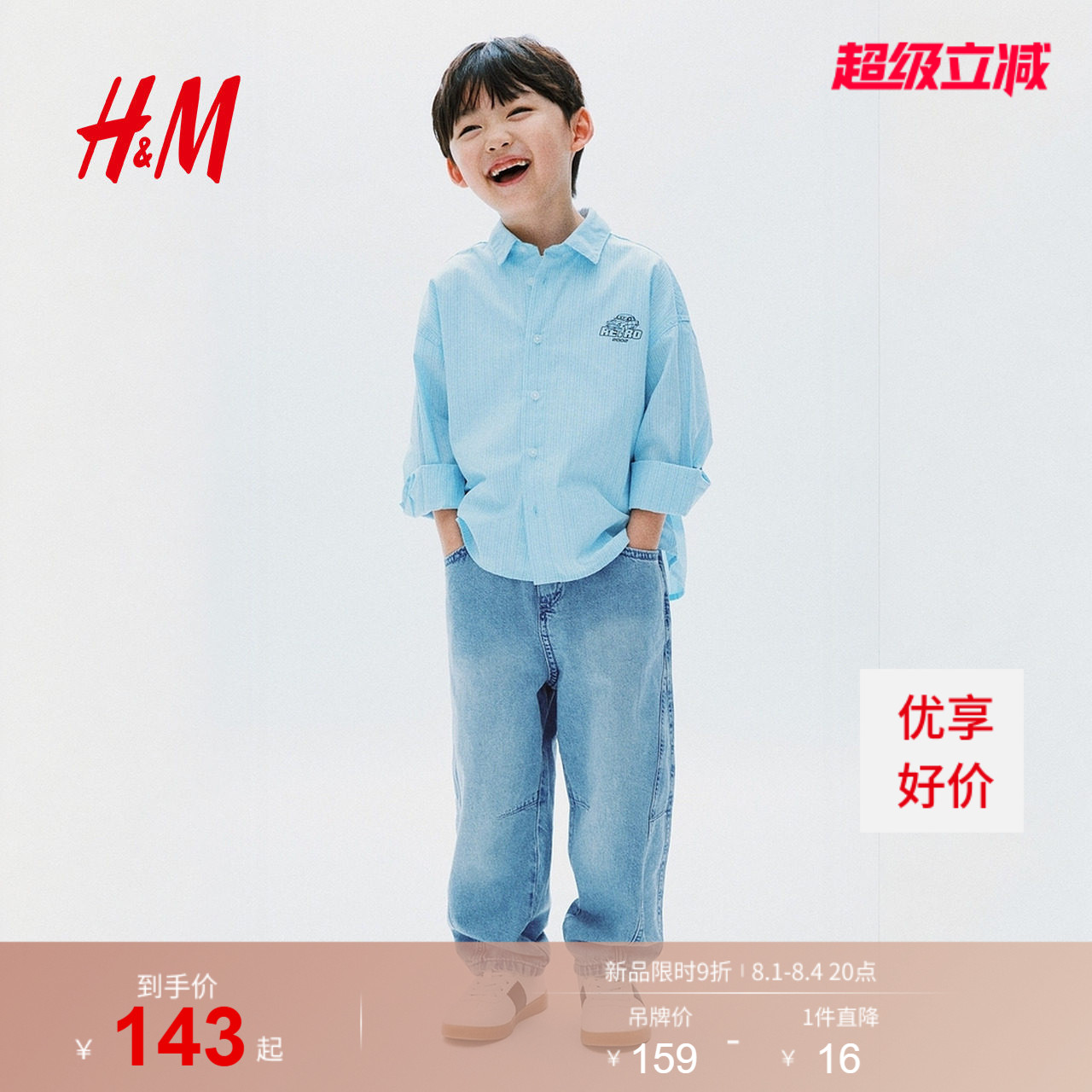 HM童装儿童男童女童牛仔裤2026夏季新款筒形宽松弯刀裤1327562
