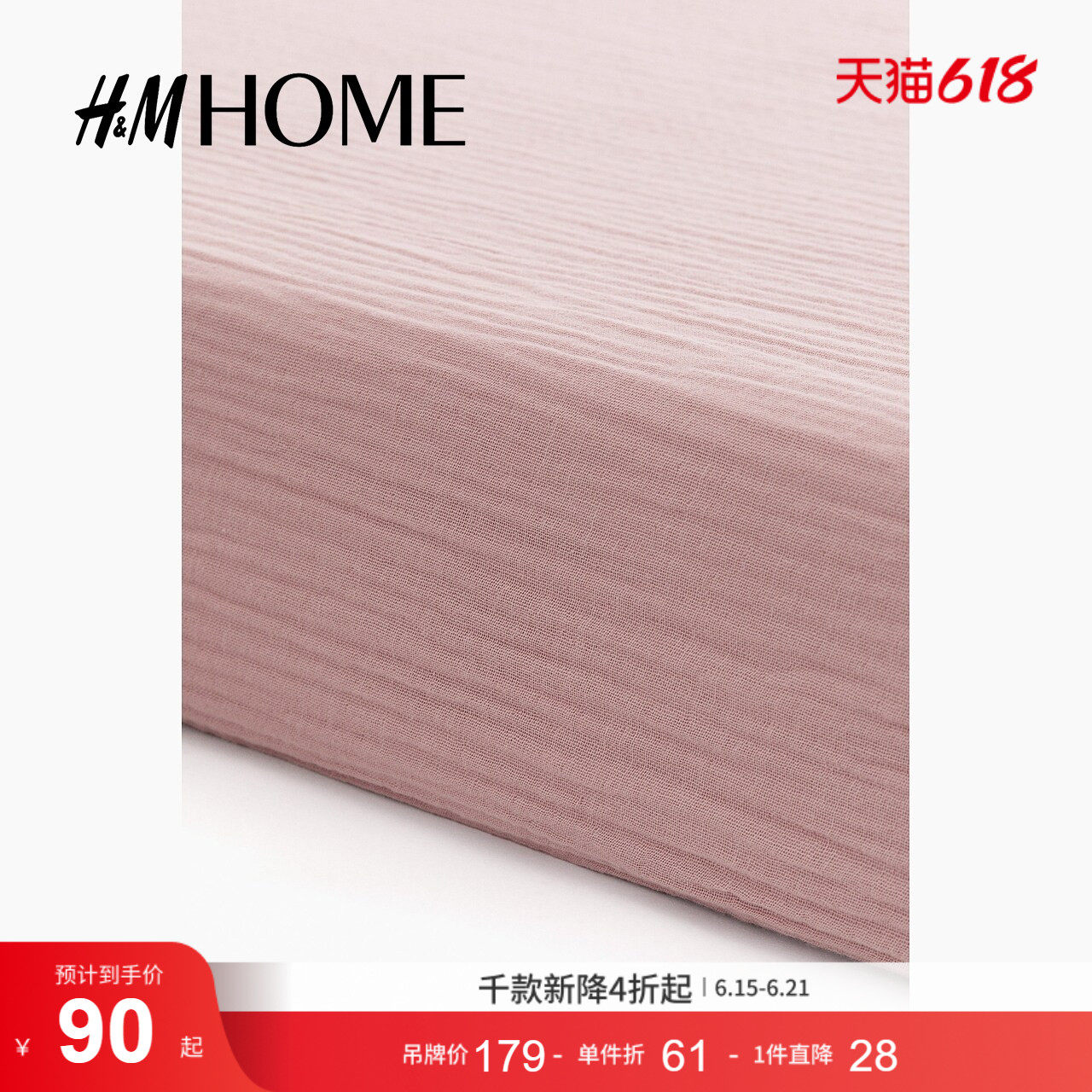 HM HOME床上用品床罩夏季细棉布婴儿床床垫套1202011