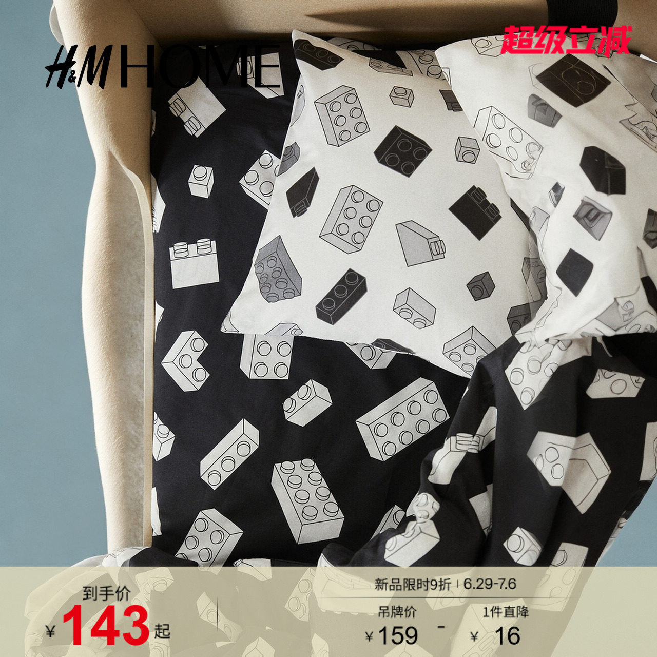 【乐高】HM HOME床上用品床笠夏季印花棉质床垫套124796