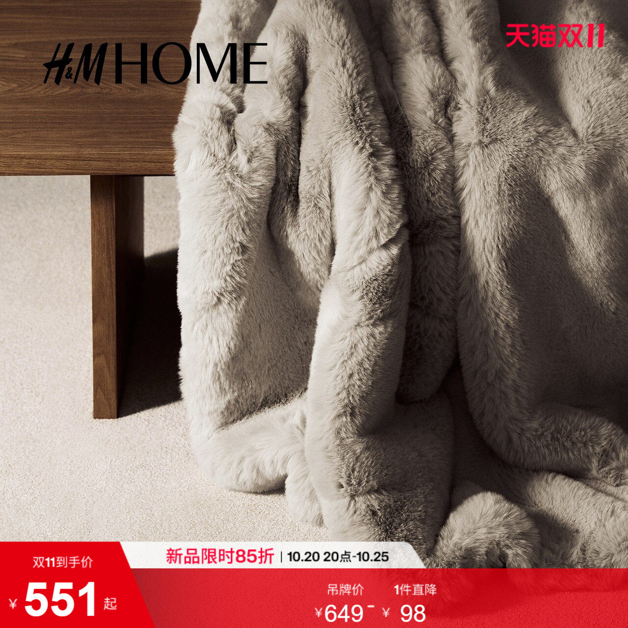 HM HOME2026秋季新款毛茸毯子1298082