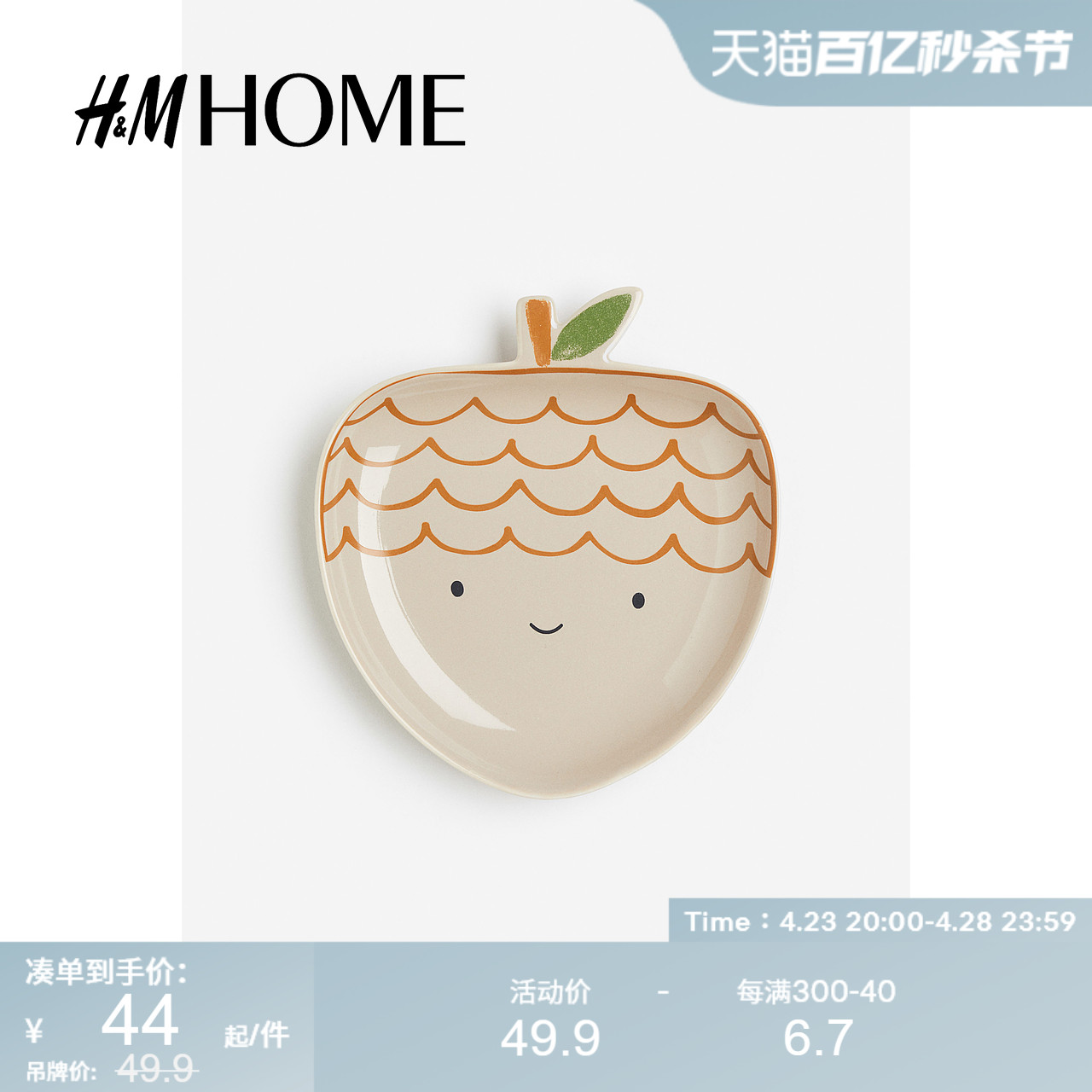 HM HOME家居用品餐饮具餐盘带印花图案苹果形浅边瓷盘1030864