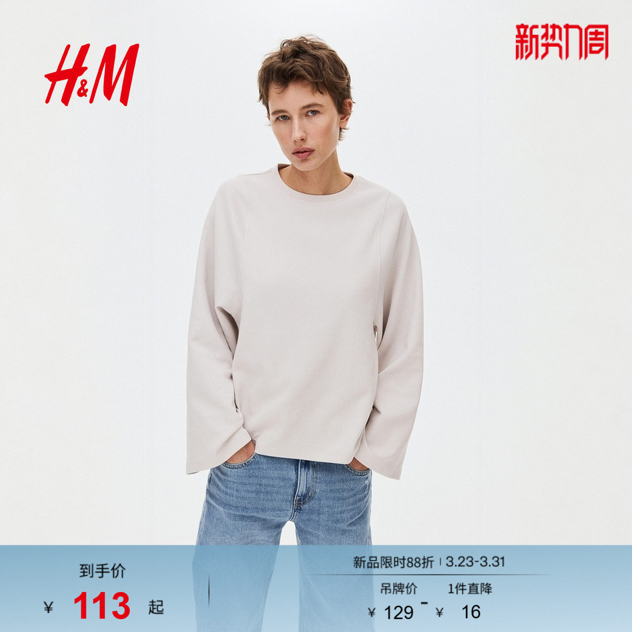 HM女装T恤2026春季新款通勤大廓形双面布长袖圆领外穿上衣13