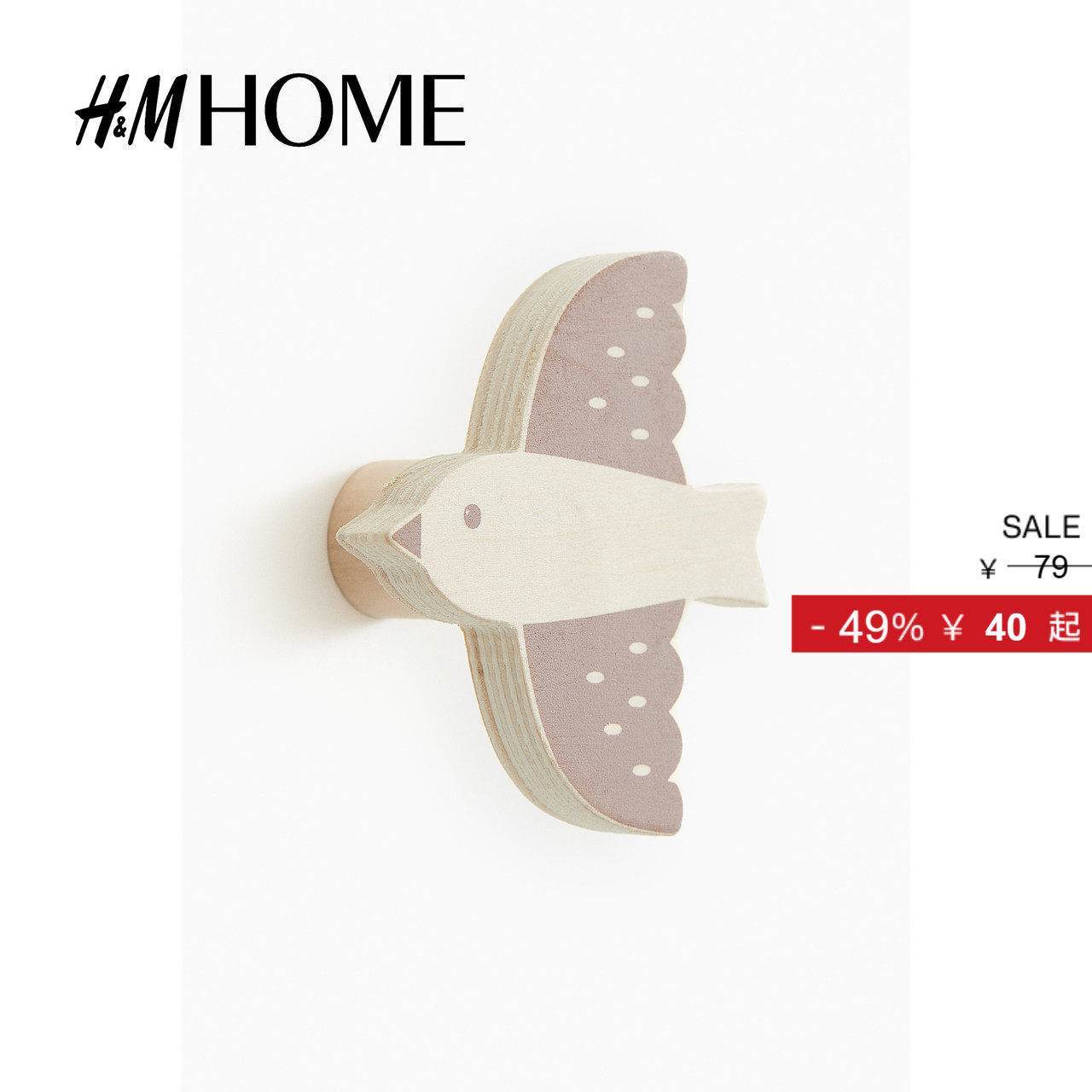 HM HOME冬季家居用品收纳用品儿童房木制挂钩1253129
