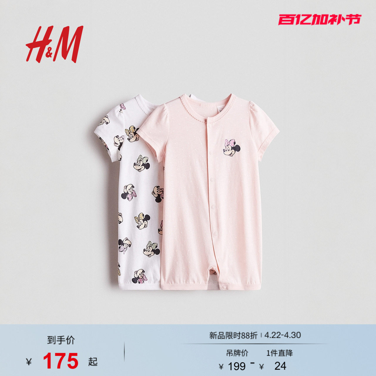 【迪士尼系列】HM童装男婴女婴家居服夏季短袖连体衣睡衣1126710