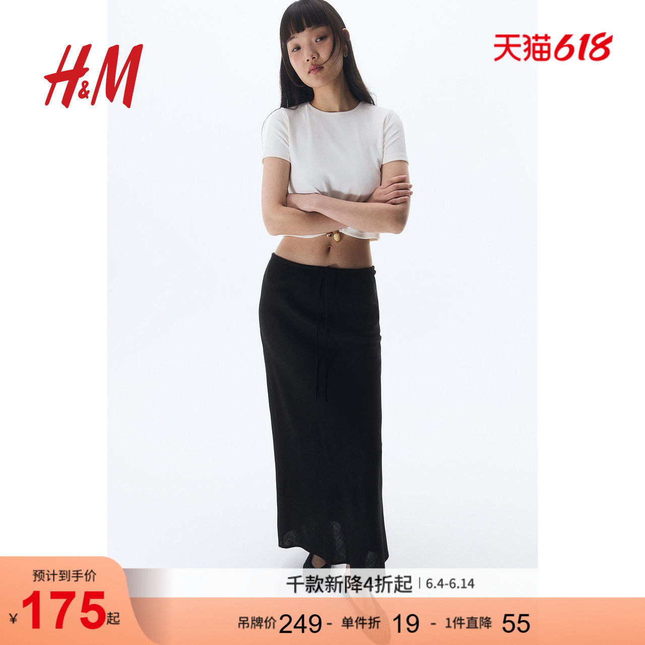 HM女装半身裙夏季韩系风时尚直筒松紧腰半身长裙1271529