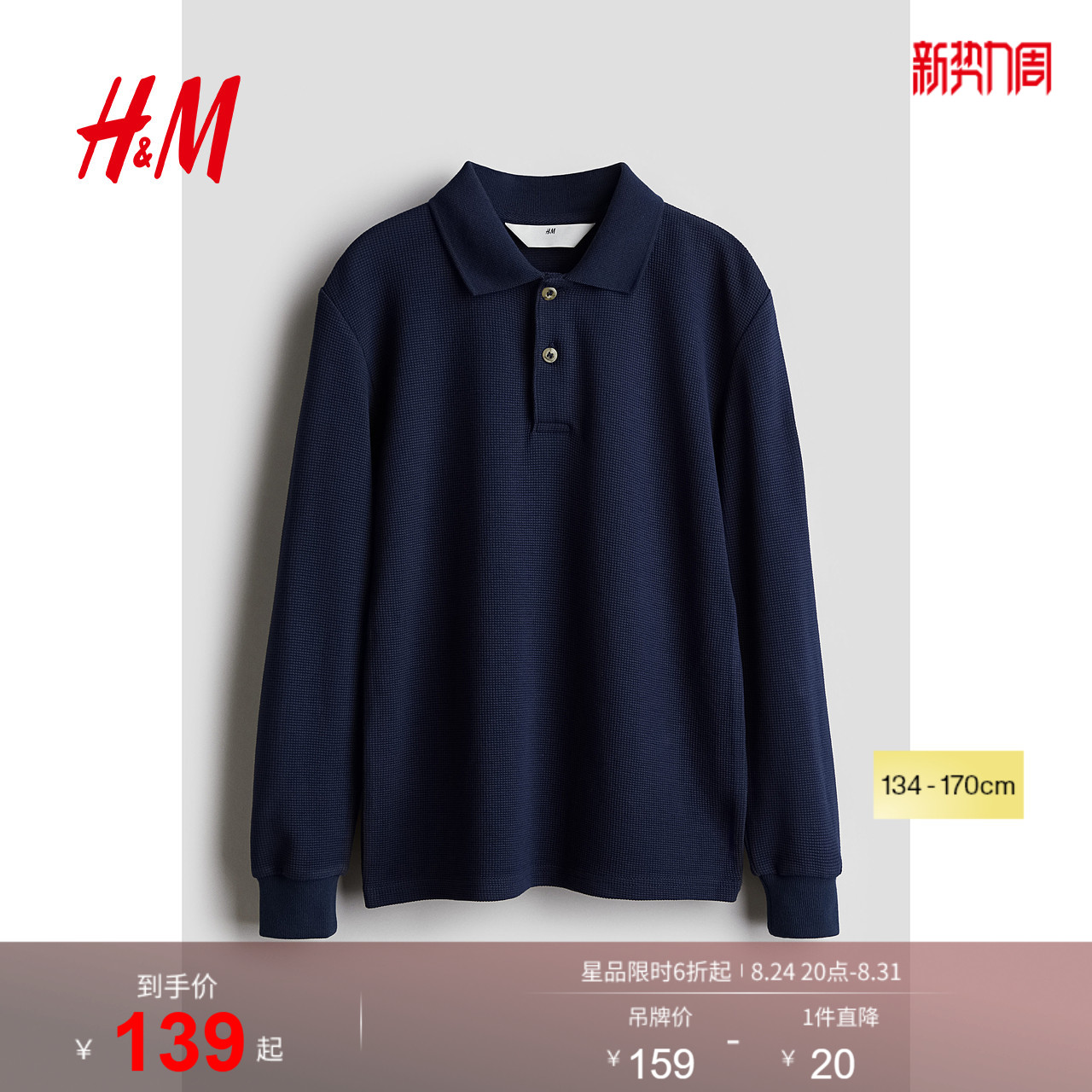 HM童装儿童男童POLO衫25秋季华夫格翻领舒适长袖上衣1255180