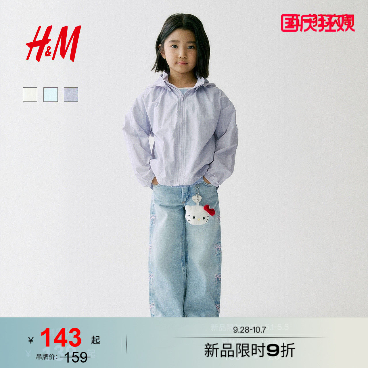 HM童装女童外套2026新款薄款外出连帽防风长袖立领上衣1325671										