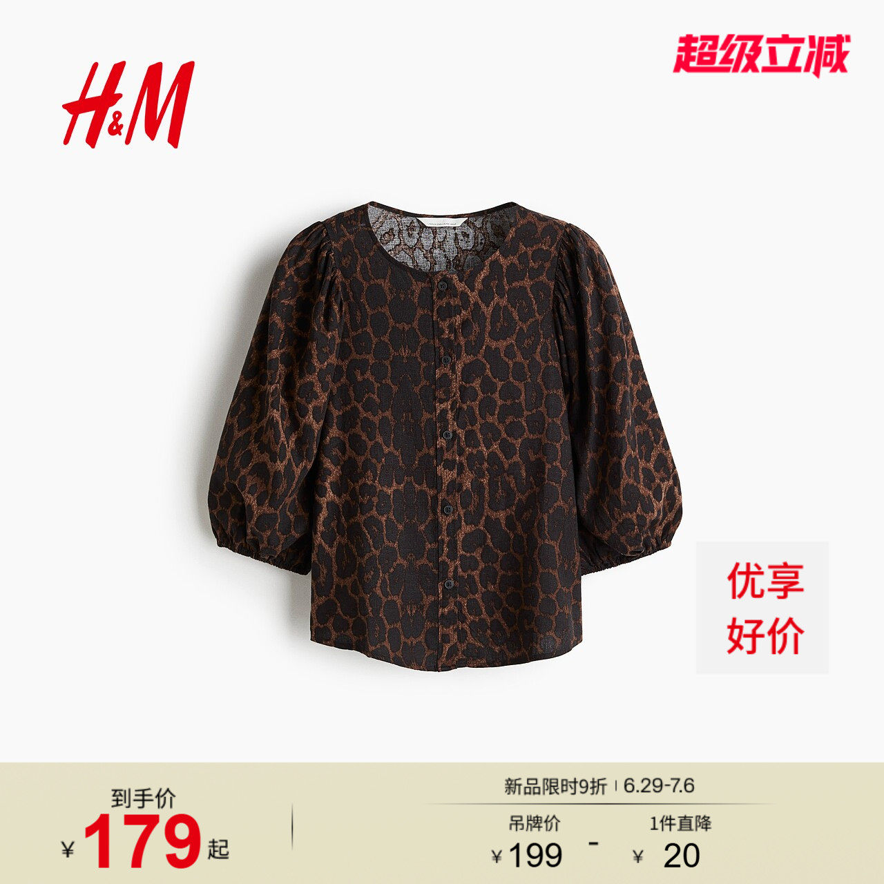 HM女装衬衫夏季松驰感亚麻混纺通勤泡泡袖印花麻质衬衫125652