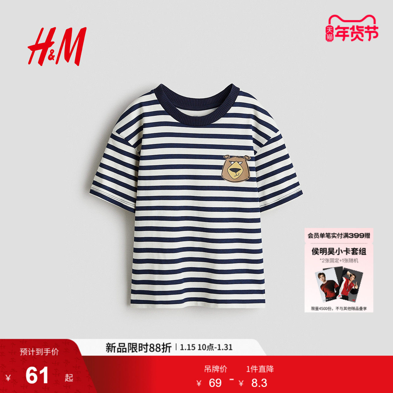 HM童装儿童男童T恤25春季圆领舒适棉质宽松口袋短袖上衣1241007,童装/婴儿装/亲子装,T恤,淘宝优惠券,粉丝福利购,淘宝优惠卷