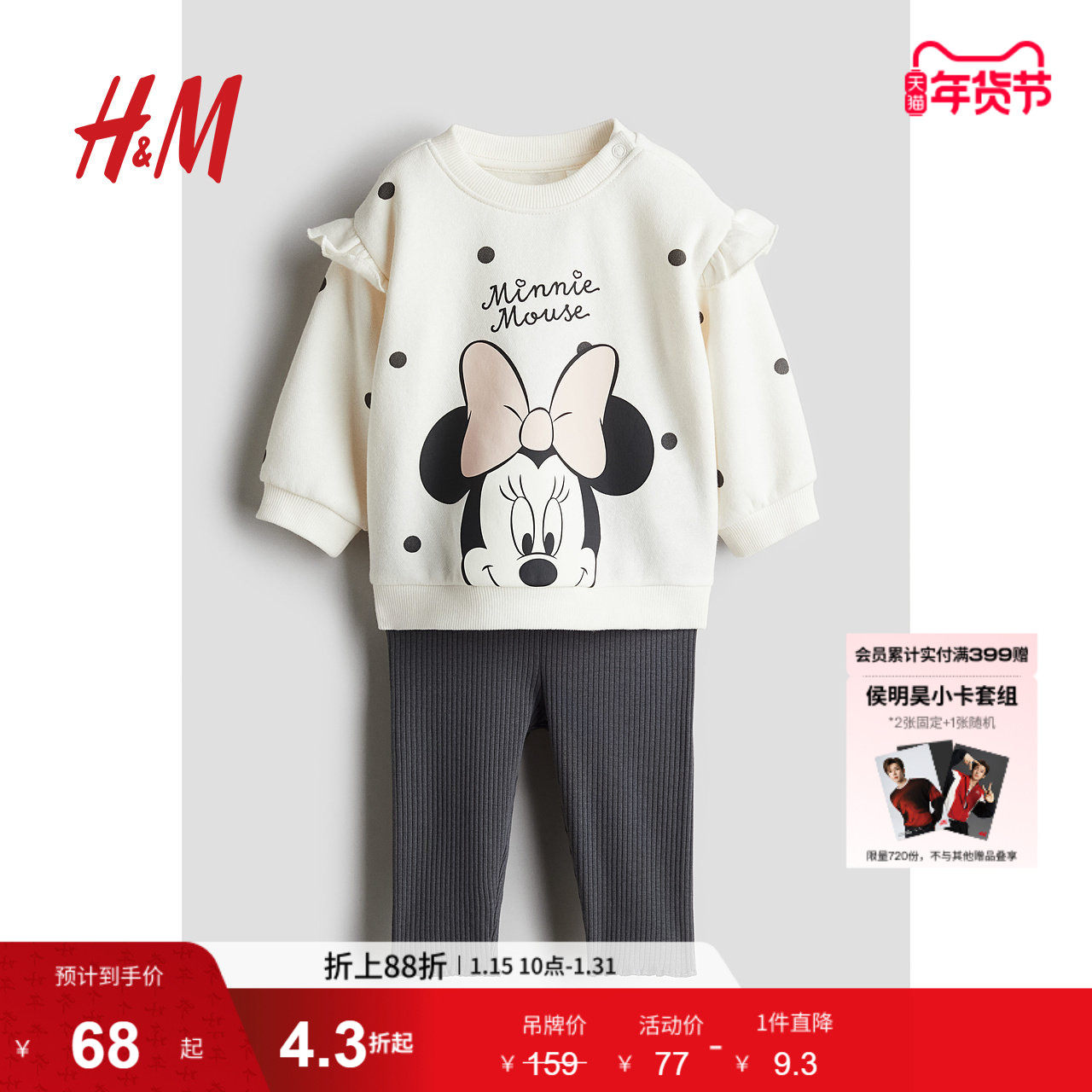 【迪士尼系列】HM童装女婴套装冬季米妮卫衣长裤1236892,童装/婴儿装/亲子装,套装,淘宝优惠券,粉丝福利购,淘宝优惠卷