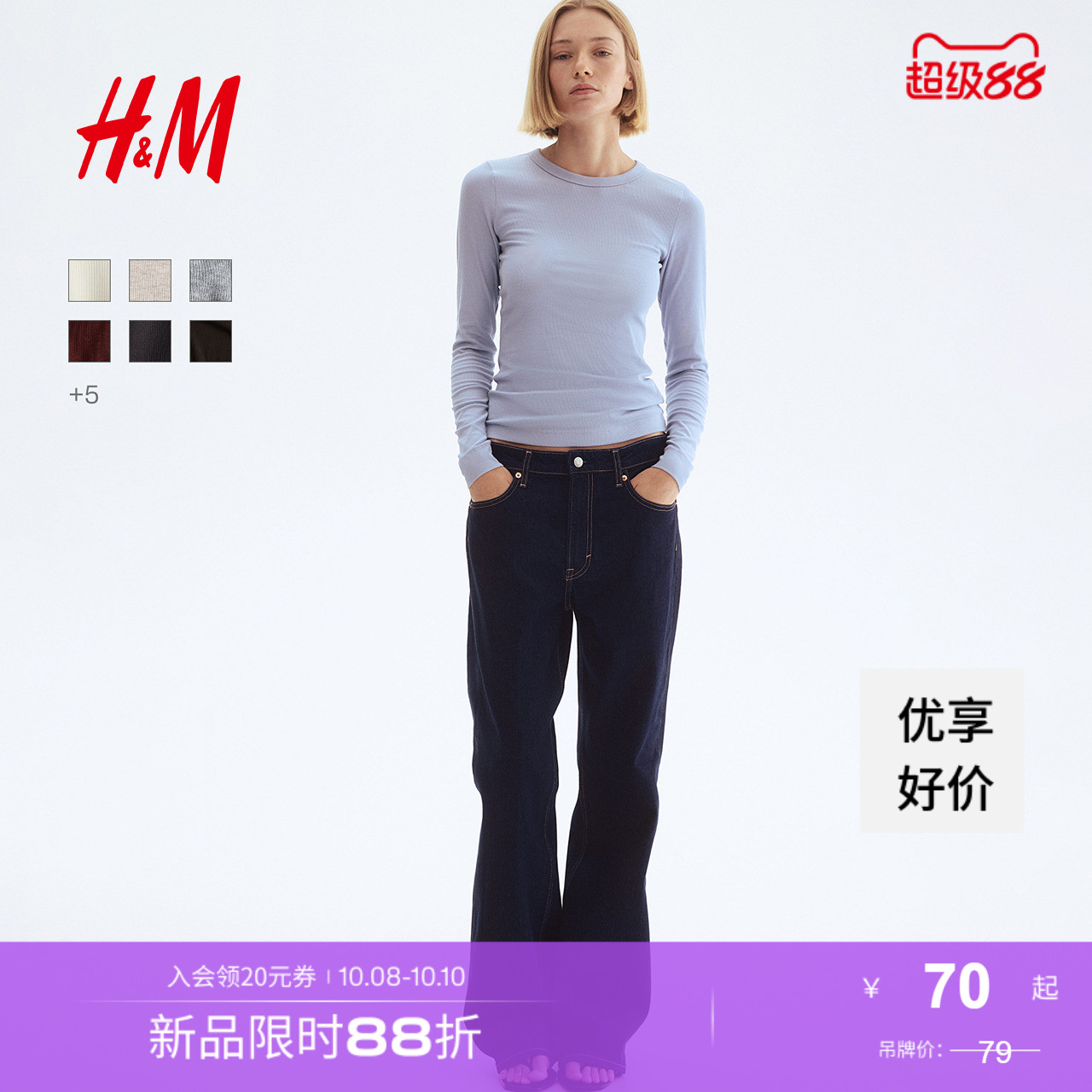 H&M简约修身百搭莫代尔长袖T恤
