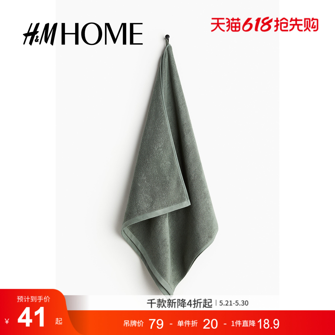 HM HOME居家布艺夏季毛巾柔软毛圈高吸水纯棉毛巾107671