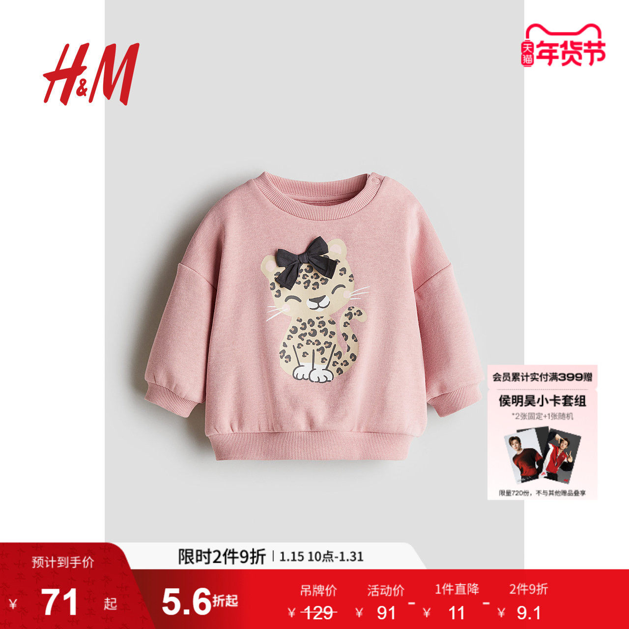 HM童装女婴卫衣冬季可爱蝴蝶结舒适圆领长袖卫衣1274260,童装/婴儿装/亲子装,卫衣/绒衫,淘宝优惠券,粉丝福利购,淘宝优惠卷