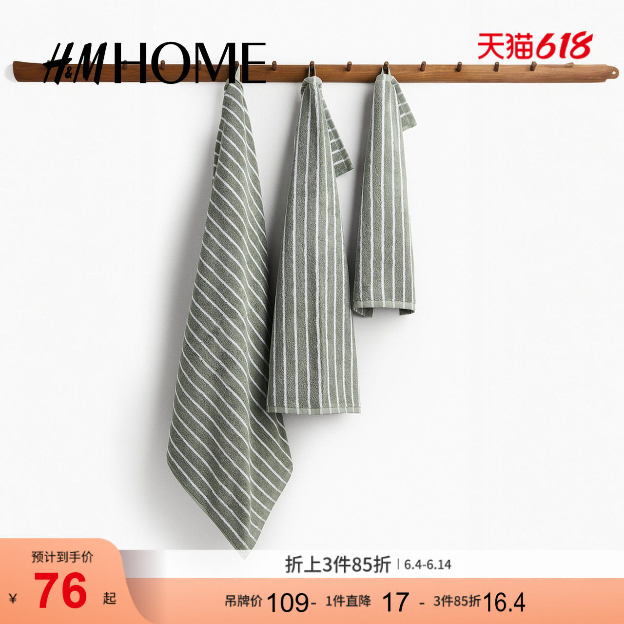 HM HOME家居用品浴巾柔软条纹家用棉质舒适毛巾布浴巾1177356