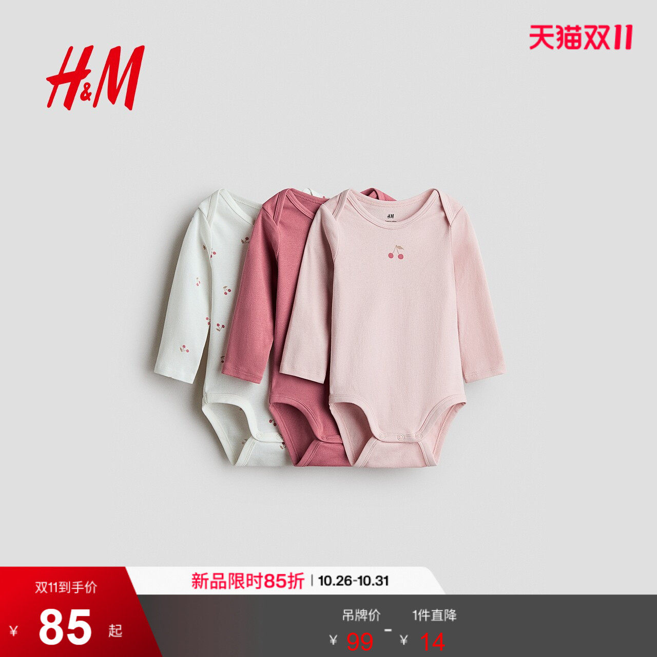 HM童装婴儿包屁衣连体衣3件装2026秋季新款可爱棉质哈衣1349621