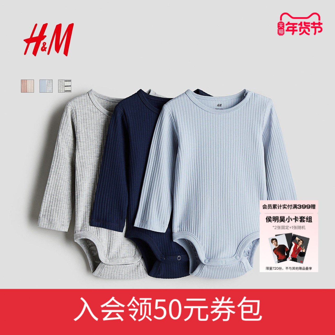 HM童装男婴连身衣3件装冬季长袖圆领罗纹哈衣爬服0993598,童装/婴儿装/亲子装,连身衣/爬服/哈衣,淘宝优惠券,粉丝福利购,淘宝优惠卷