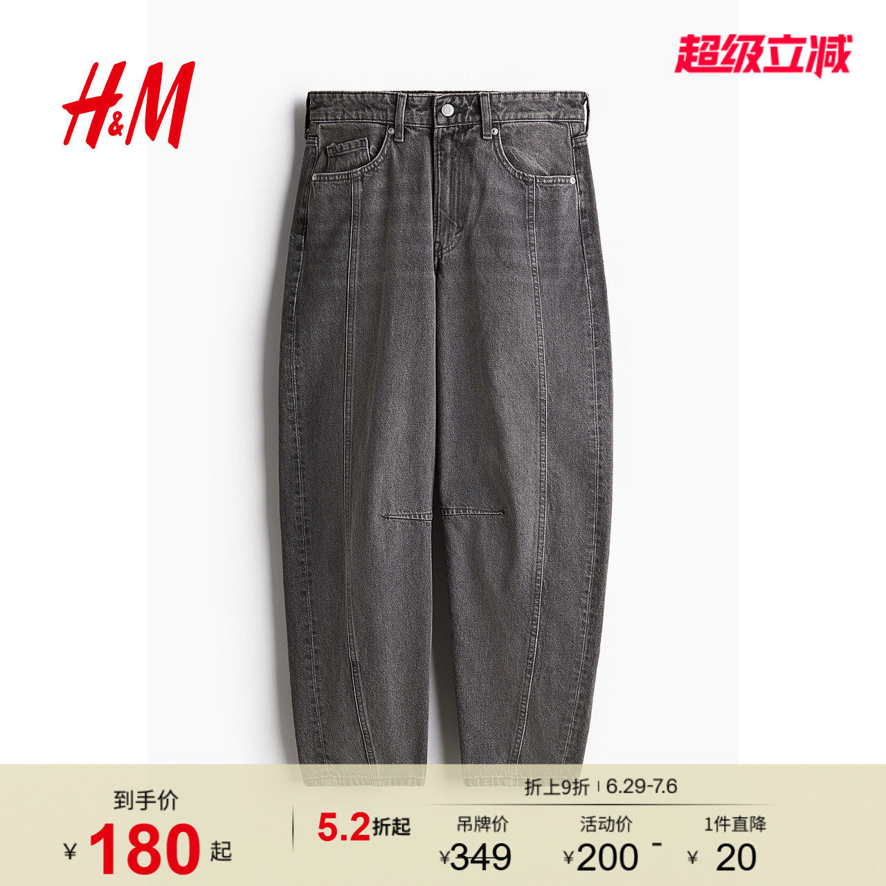 HM女装牛仔裤镰刀香蕉牛仔裤宽松锥形中腰复古简约长裤122903