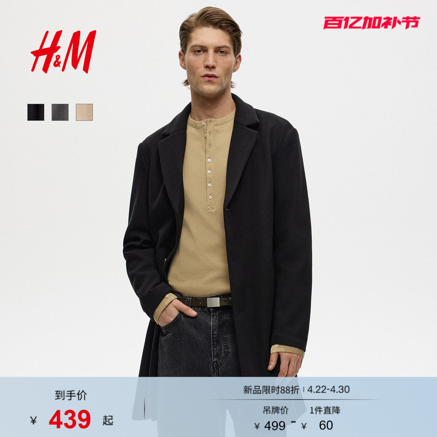 HM男装毛呢大衣冬季英伦风时尚单排扣长款外套1294108