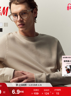 HM男装女装T恤冬季圆领休闲时尚正肩华夫格套头长打底衫0795243