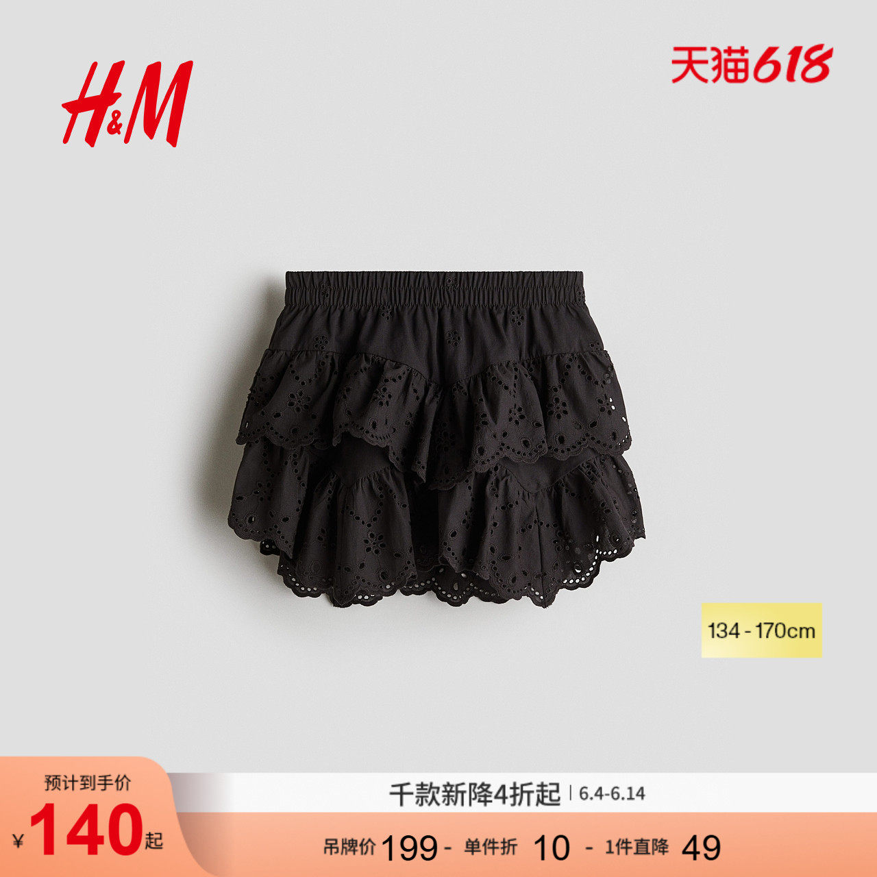 HM夏季童装儿童女童镂空刺绣棉质半身裙1290421