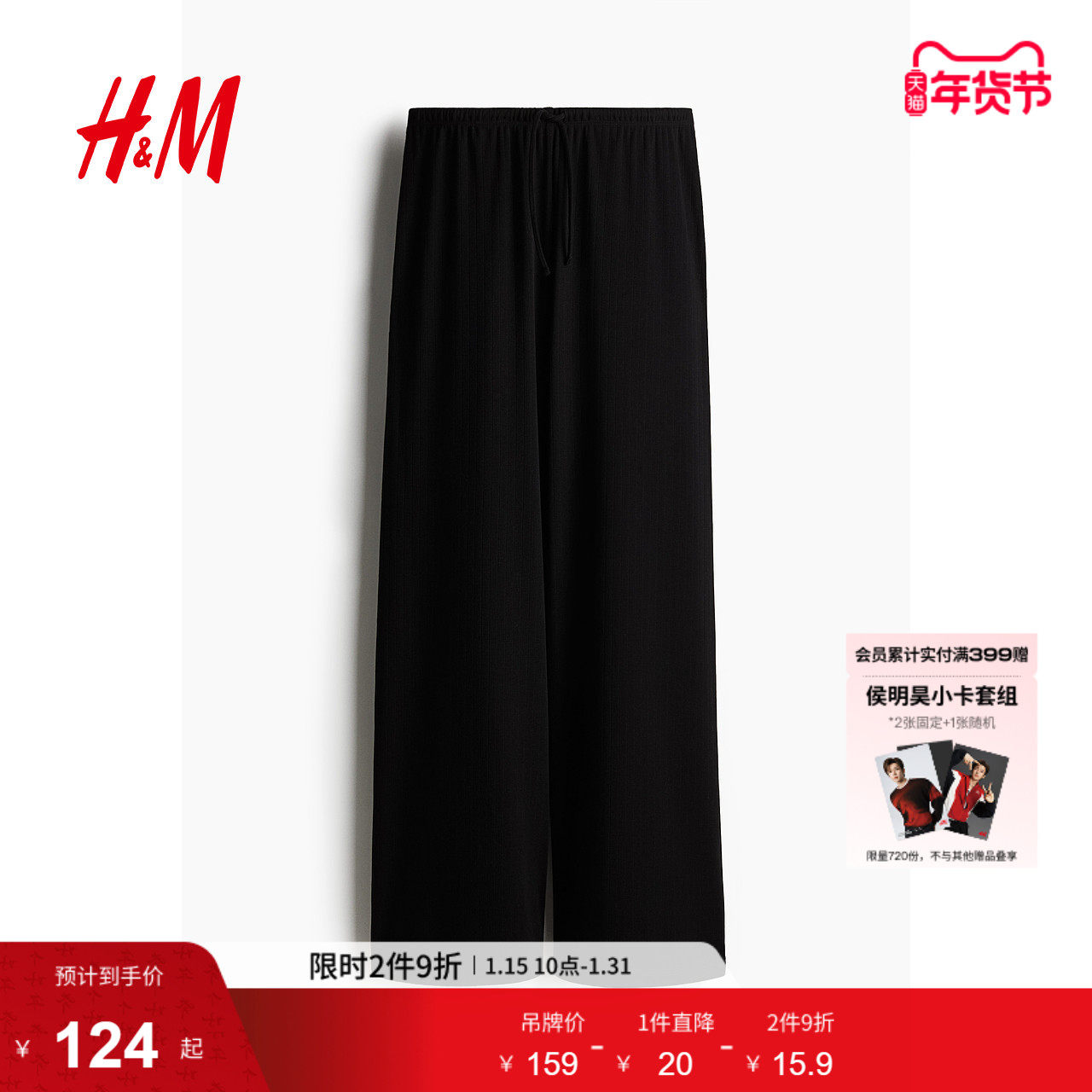 HM女装休闲裤冬季抽绳休闲简约柔软舒适阔腿裤1259462,女装/女士精品,休闲裤,淘宝优惠券,粉丝福利购,淘宝优惠卷