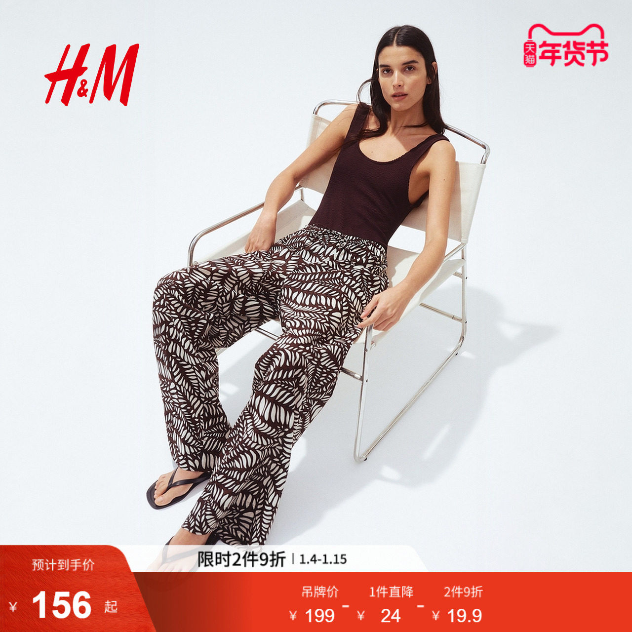 HM女装休闲裤冬季直筒印花度假风抽绳设计棉质长裤1282506