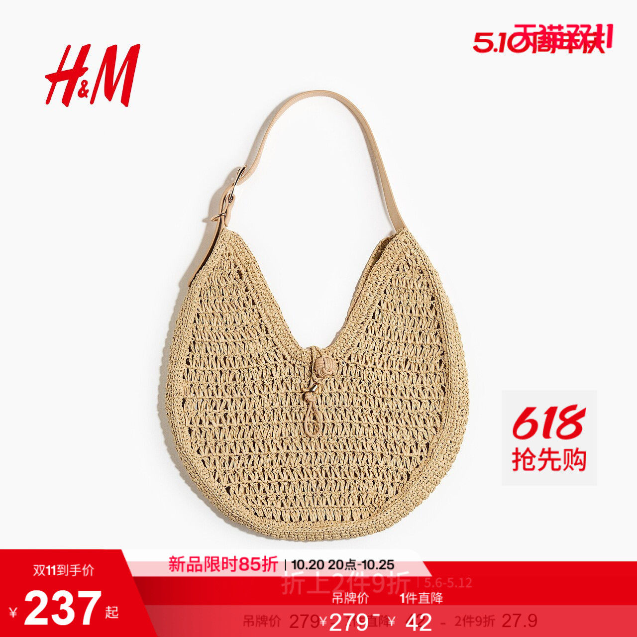 HM2026夏季新款女士草编单肩包1322731