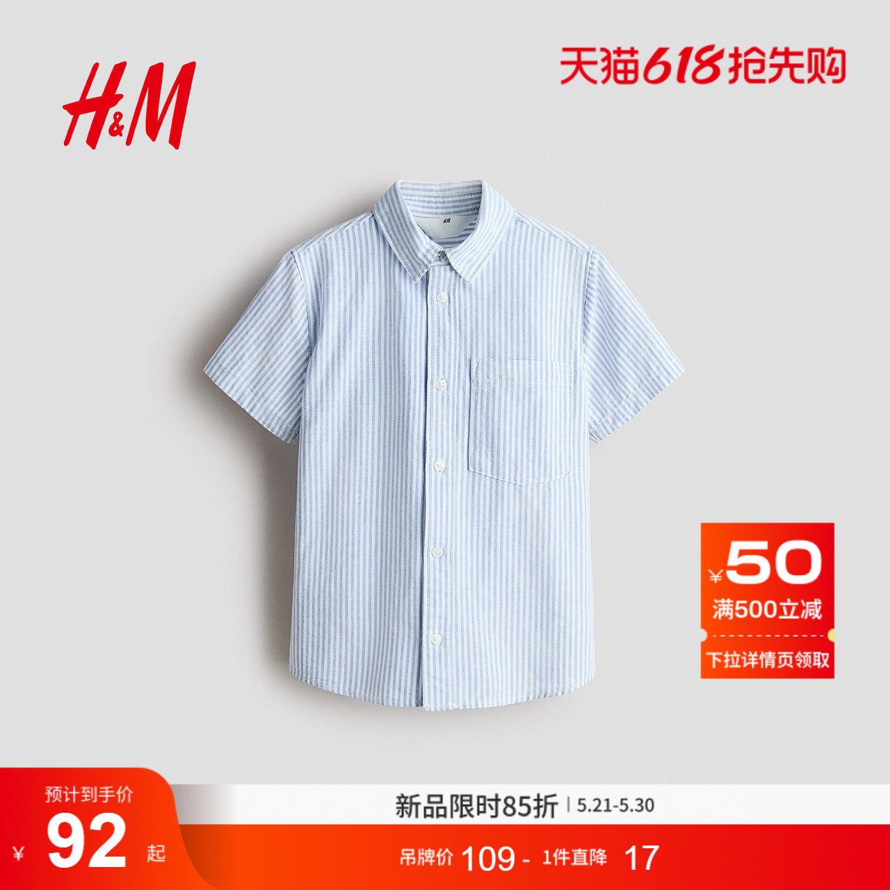 HM2026夏季新款童装儿童男童棉质短袖衬衫1330690