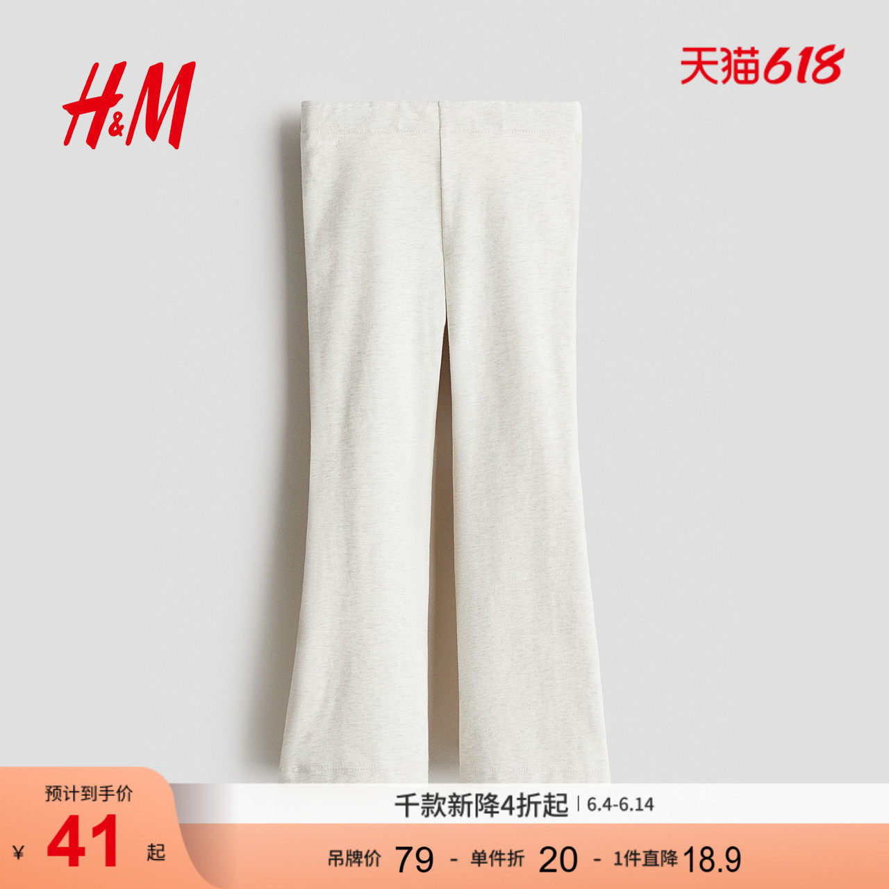 HM夏季童装儿童女童喇叭打底裤1291271