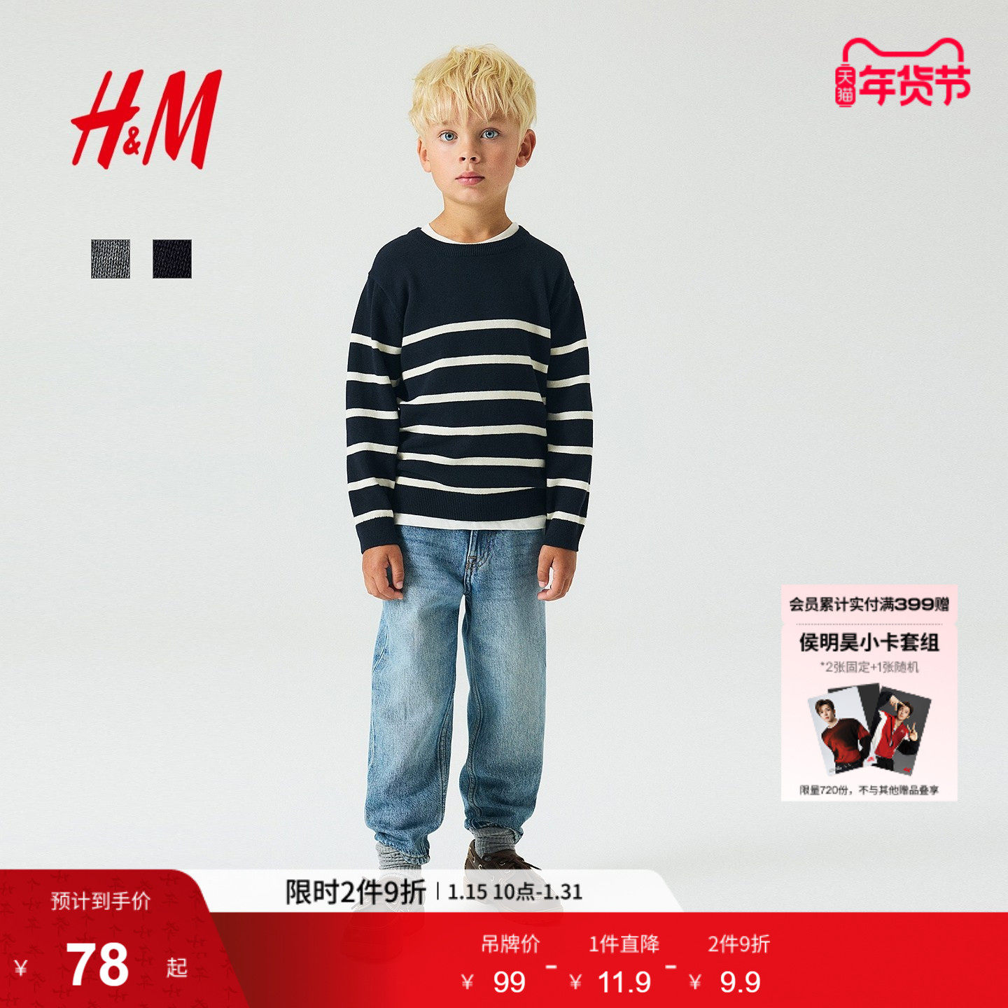 HM童装儿童男童毛衣冬季条纹打底套头针织衫1161567,童装/婴儿装/亲子装,毛衣/针织衫,淘宝优惠券,粉丝福利购,淘宝优惠卷